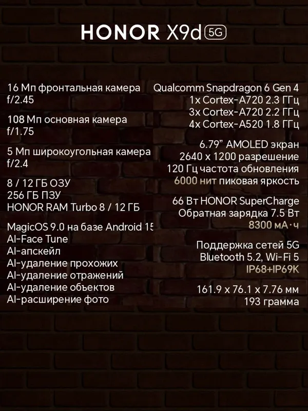 Смартфон HONOR X9d 5109BYPU — фото 1 Смартфон HONOR X9d 5109BYPU — фото 1