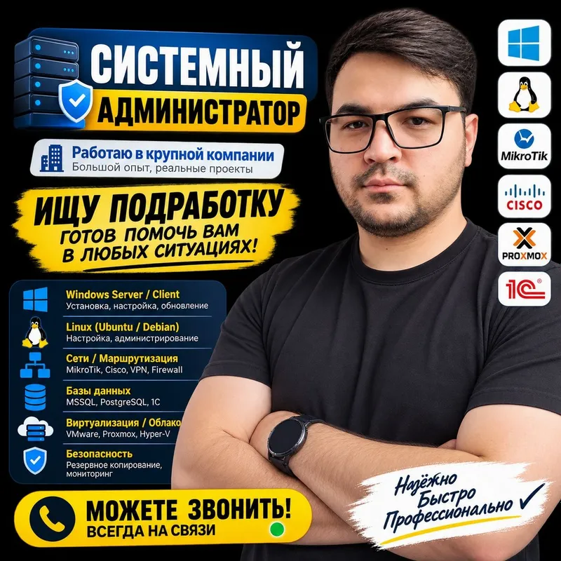 Услуги Сисадмина Системный Администратор Услуги Сисадмина Системный Администратор