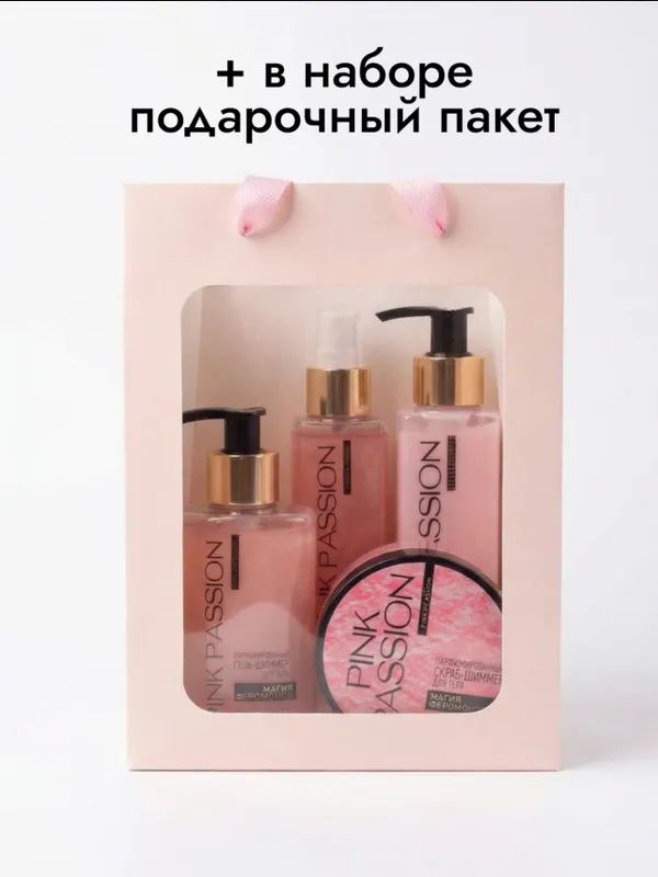 Набор  для тела 2