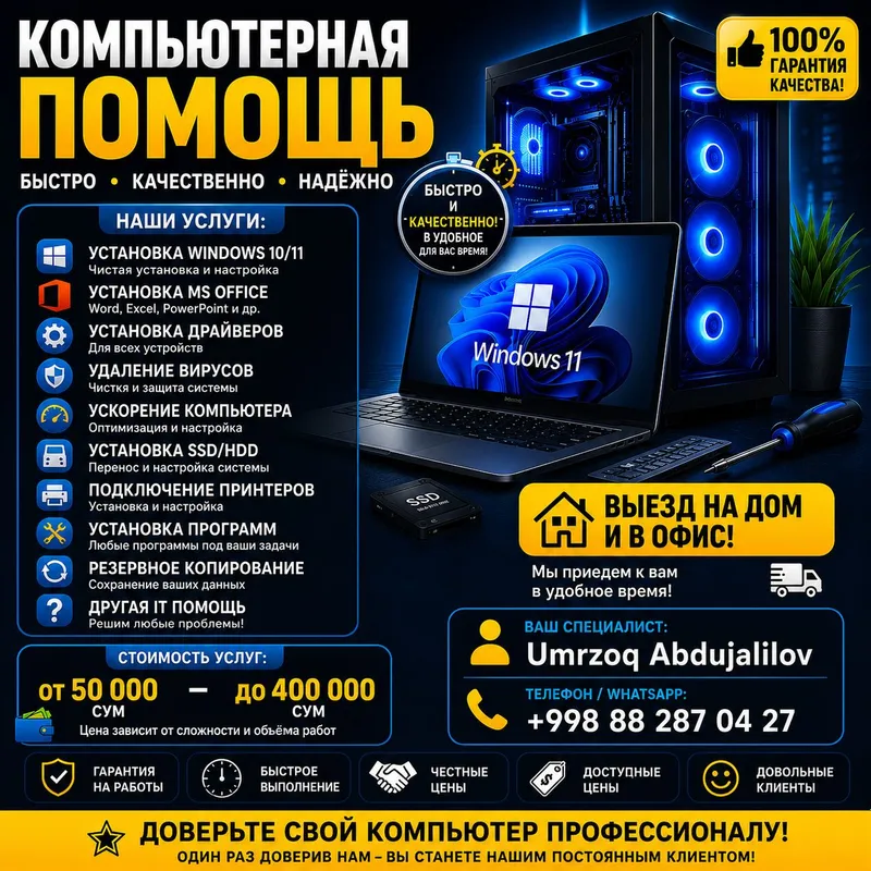 Компьютерная помощь Компьютерная помощь