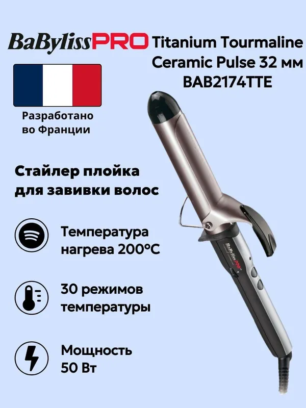 BaByliss PRO BAB2174TTE – профессиональная плойка 1
