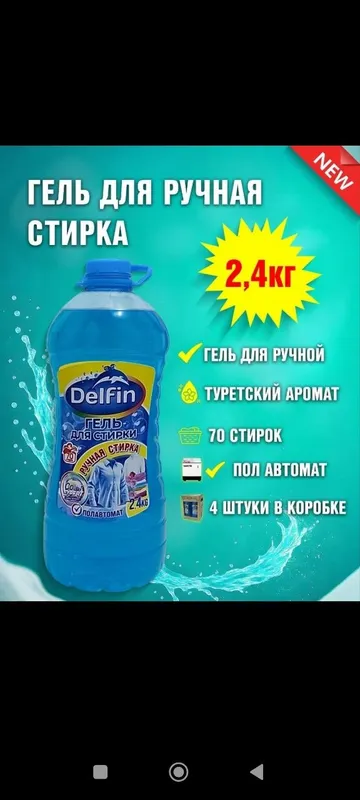 Гель для стирки (полуавтомат/ручная стирка) 2.4 кг — фото 1