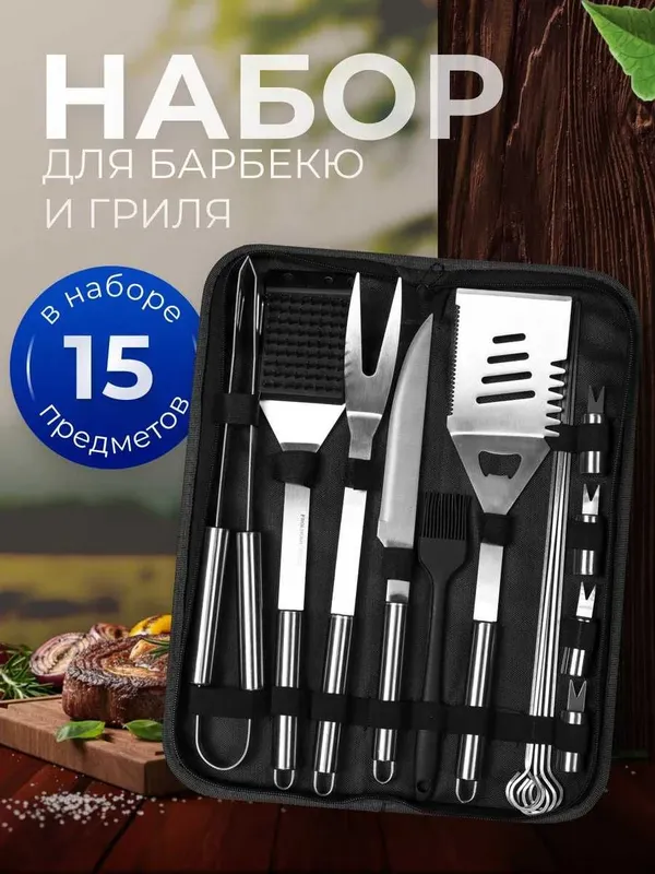 Премиум-набор для барбекю и гриля подарок мужчине на 23 февраля