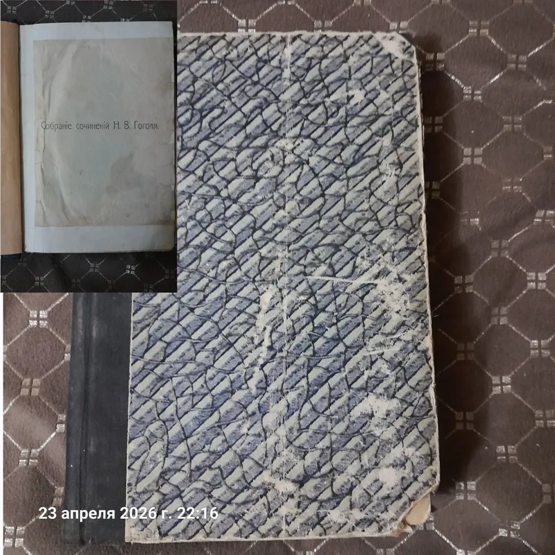 Антикварные книги,Н.В.Гоголь и М.Е.Салтыков-Щедрин