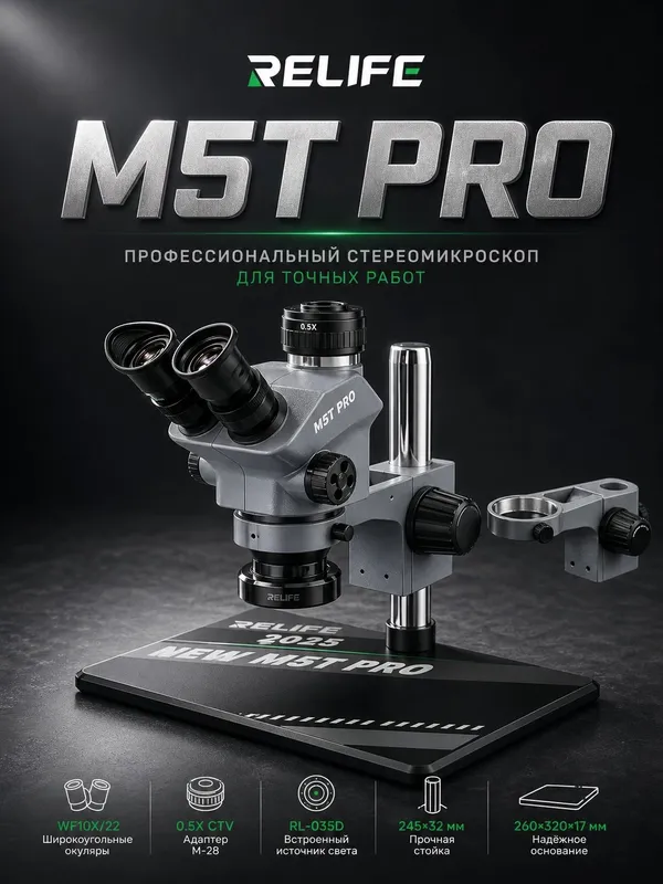 Тринокулярный микроскоп RELIFE RL-M5T PRO-B11 — фото 1