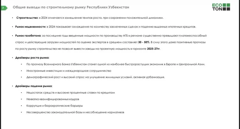 Завод по производусву Газоблоков 3 Завод по производусву Газоблоков 3