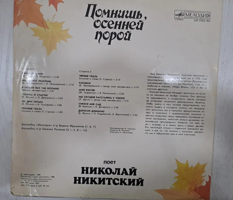 Vinil plastinka "Nikolay Nikitskiy" 2 Vinil plastinka "Nikolay Nikitskiy" 2
