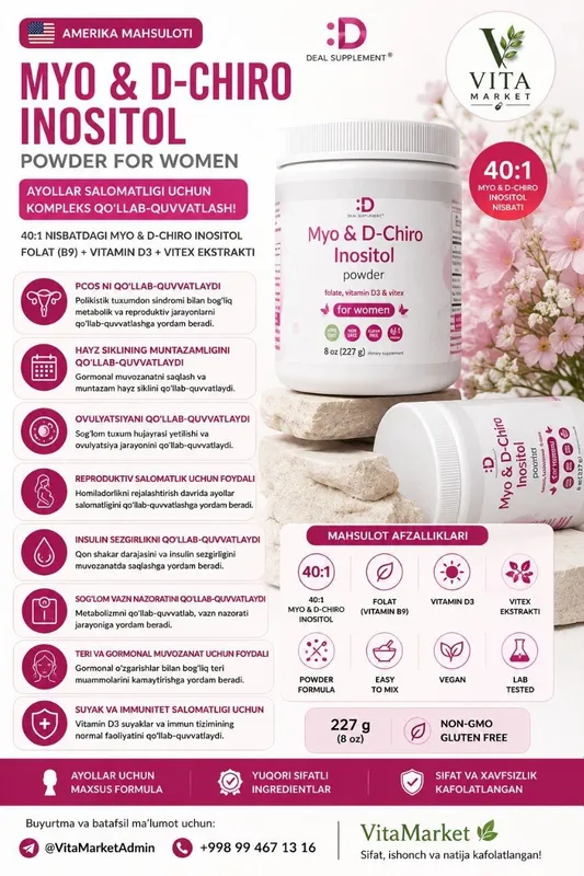 Myo d chiro inositol, инозитол порошок, vitex инозитол 3