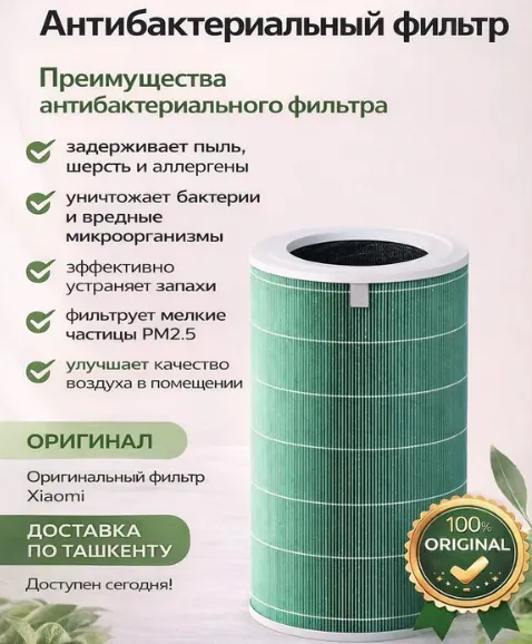 Фильтр Xiaomi Air Purifier 4 pro