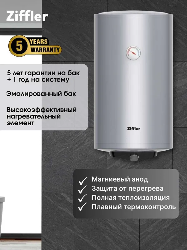 Водонагреватель Ziffler/Ariston 5 лет гарантии, УЗО, Доставка Ташкент