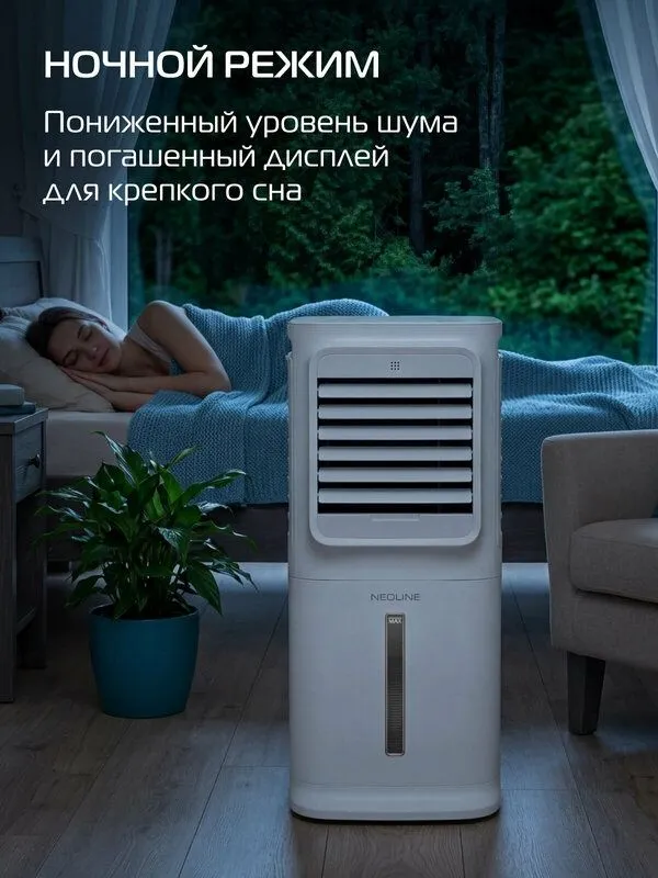 Охладитель воздуха NEOLINE FreshPlus NAC-10L FP — фото 1
