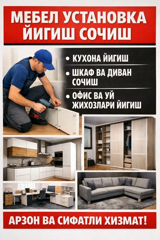 Сборка-разборка ремонт любой мебели — фото 5