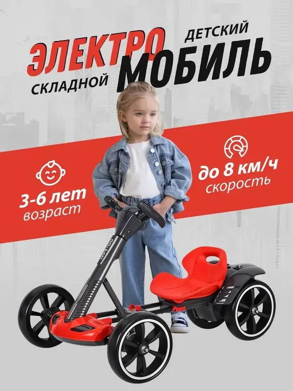 Электромобиль детский складной Go-kart мини-картинг боллалар мошинаси — фото 1