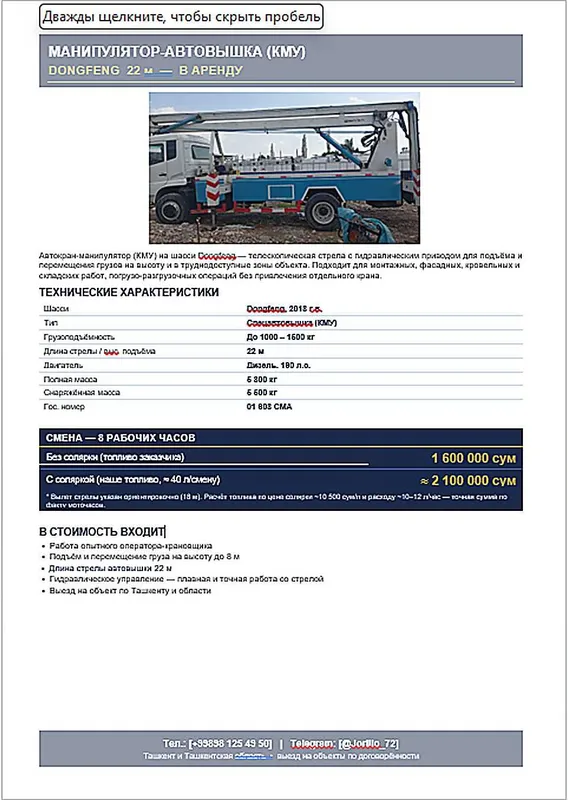 Аренда Автовышка 22м