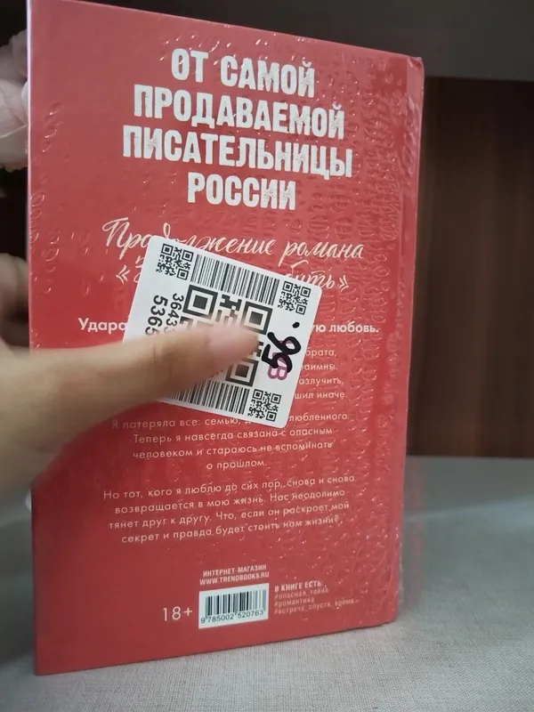 Оригинальная книга "Разреши любить" Анны Джейн — фото 2