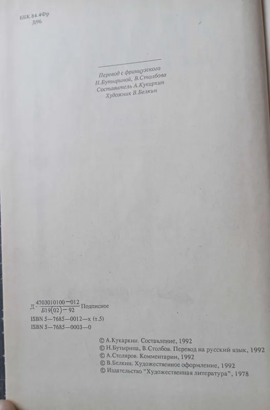 Александр Дюма"Графиня де Монсоро" — фото 4