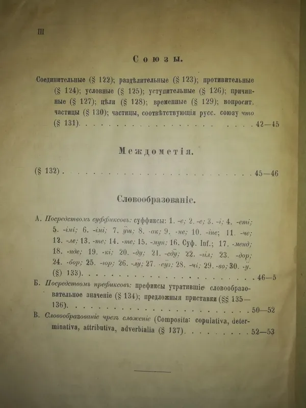 Книги "Еврейско-Татское наречие". 1900 г. — фото 7