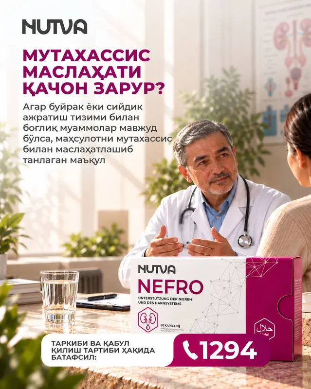 NUTVA NEFRO — для здоровья почек 3