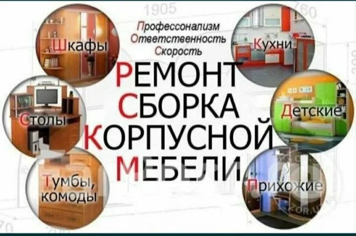 Мебель сборка разборка ремонт установка перестановка мебели — фото 1