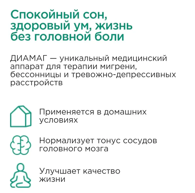 ДИАМАГ (Алмаг-03) аппарат магнитотерапии 6