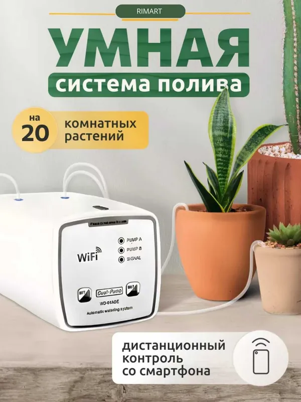 Система полива растений с двойным насосом, Wi-Fi управление Система полива растений с двойным насосом, Wi-Fi управление