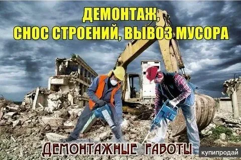 Binolarni buzish va tozalash Снос уй Снос уй бузиш, д