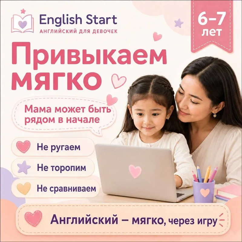 Английский для девочек 6–7 лет перед школой | Без страха и слёз — фото 2