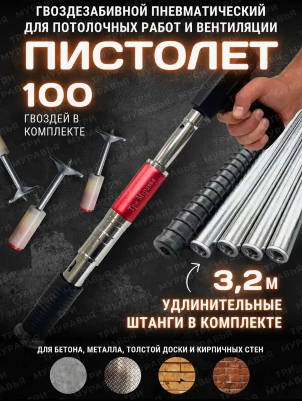 Дюбель пистолеты. Dubl mixni otish uchun pistolet 2