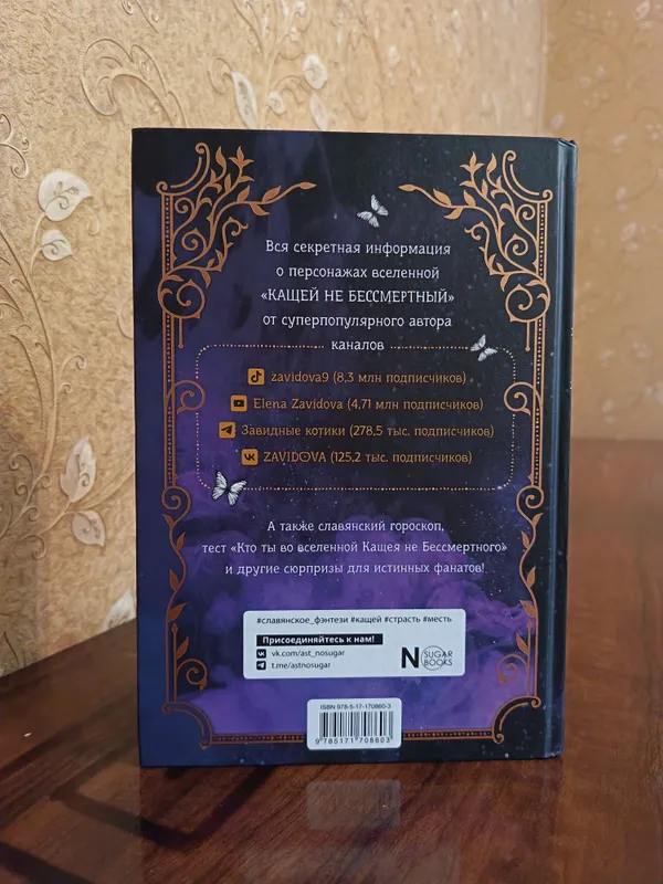 Книга «Тайный Гримуар» — Елена Завидова. — фото 1