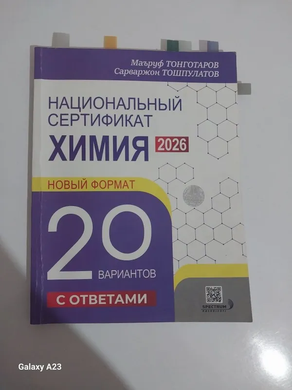 Книга для подготовки национального сертификата