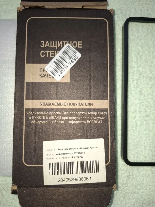 Защитное стекло на Huawei Pura 70 1