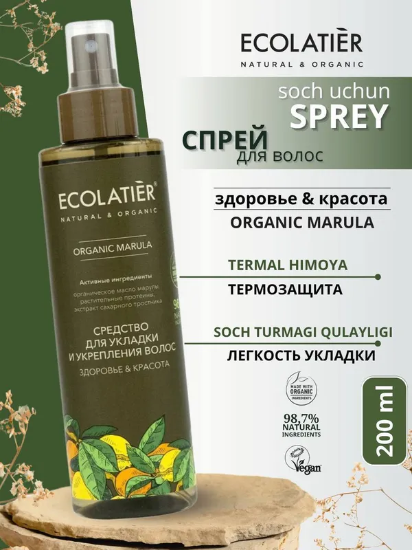 Средство для укладки и укрепления волос Ecolatier Organic Marula