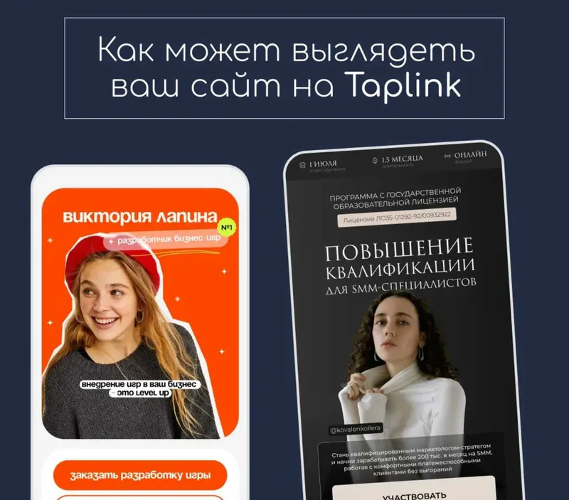 Создам продающий сайт на Taplink - для личных страниц и бизнеса — фото 1