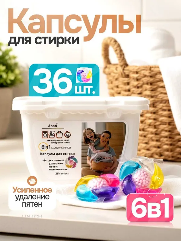 Капсулы для стирки 36 шт оптом Капсулы для стирки 36 шт оптом