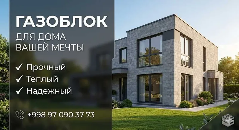 Газоблок для строительства Gazablok Газаблок