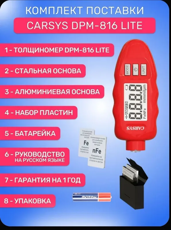 Российский толщиномер Carsys DPM-816 LITE 2 Российский толщиномер Carsys DPM-816 LITE 2