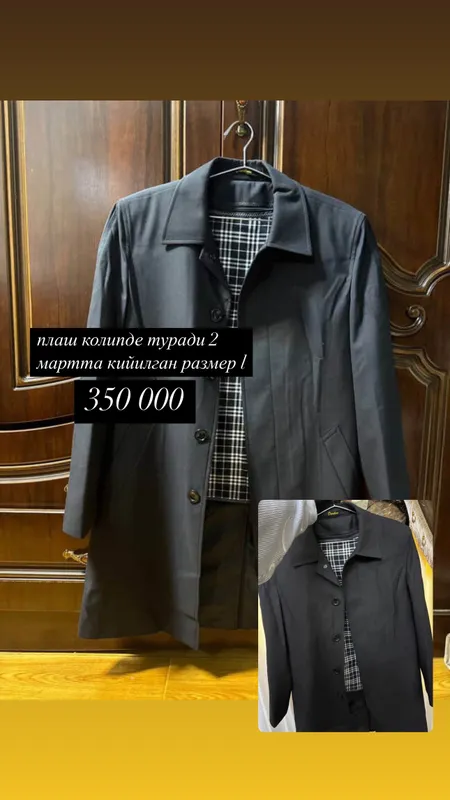 Мужской плаш