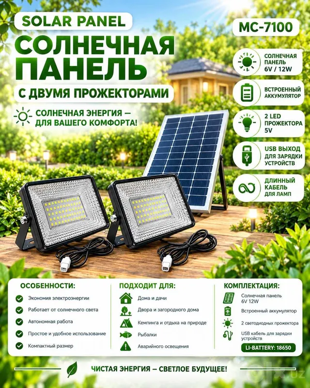 SOLAR PANEL MC-7100 Солнечная панель с двумя прожекторами SOLAR PANEL MC-7100 Солнечная панель с двумя прожекторами