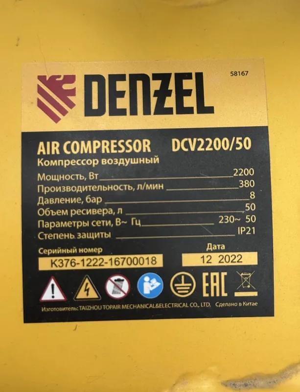 Компрессор Denzel DCV2200/50 3 Компрессор Denzel DCV2200/50 3