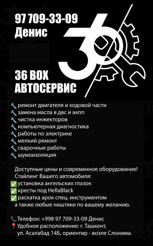 Автосервис 36 Box: