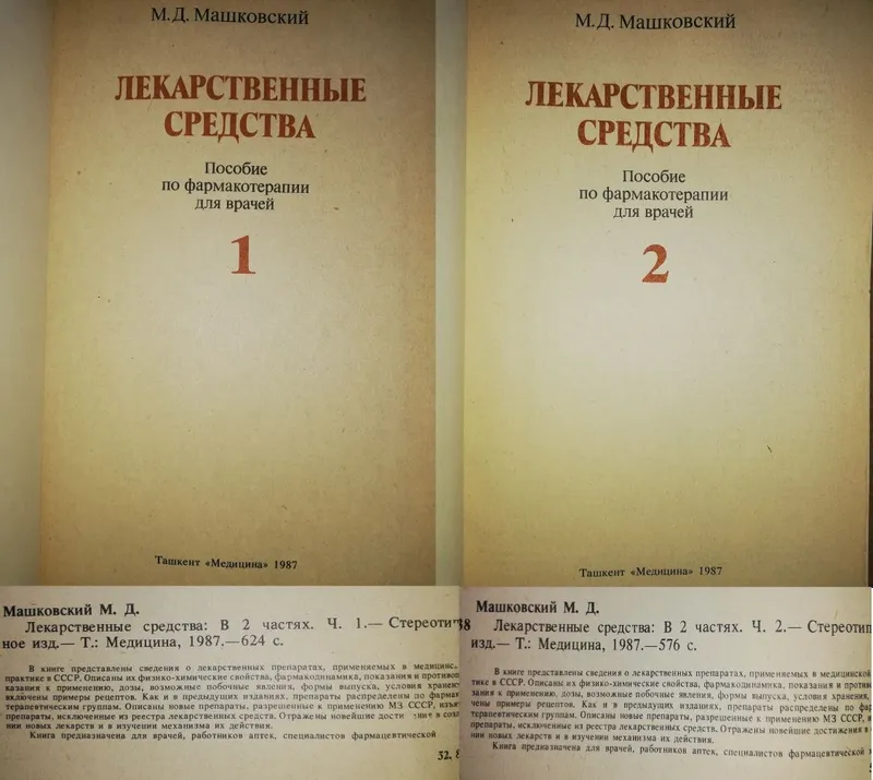 Медицинская литература — фото 3