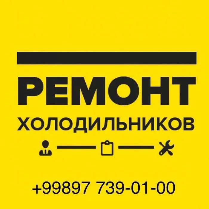 Ремонт холодильника лучше доверить профессионалам!!!