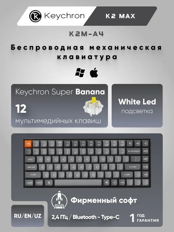 Игровая механическая клавиатура Keychron K2 MAX 84Key, K super Banana, WL/BT/USB-A, QMK, White Led, черный