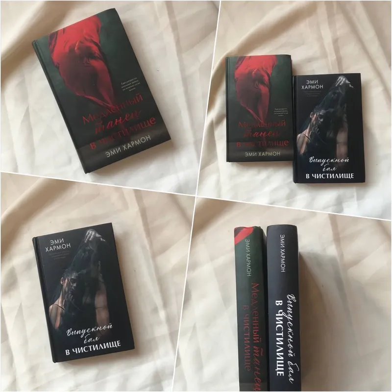 Книги Дилогия Эми Хармон Книги Дилогия Эми Хармон