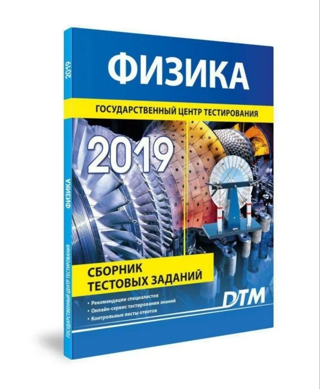 Доставка. Optima Физика сборник тематических заданий оптима физика — фото 1