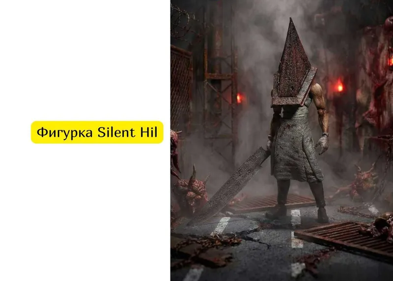 Экшен фигурка Silent Hil перомидоголовый 1 Экшен фигурка Silent Hil перомидоголовый 1