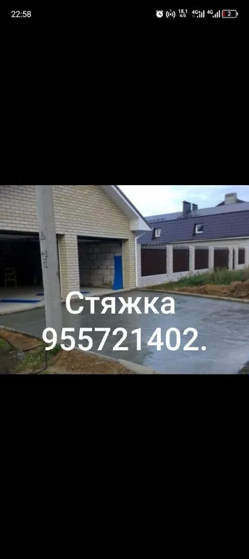 Стяжка куямиз стяжка куйш