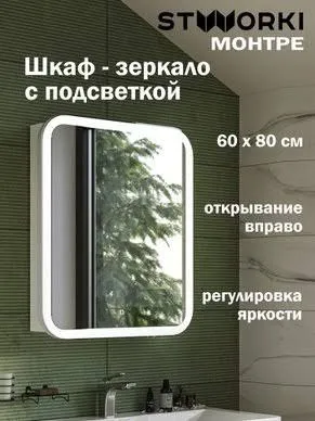 Зеркало для ванной