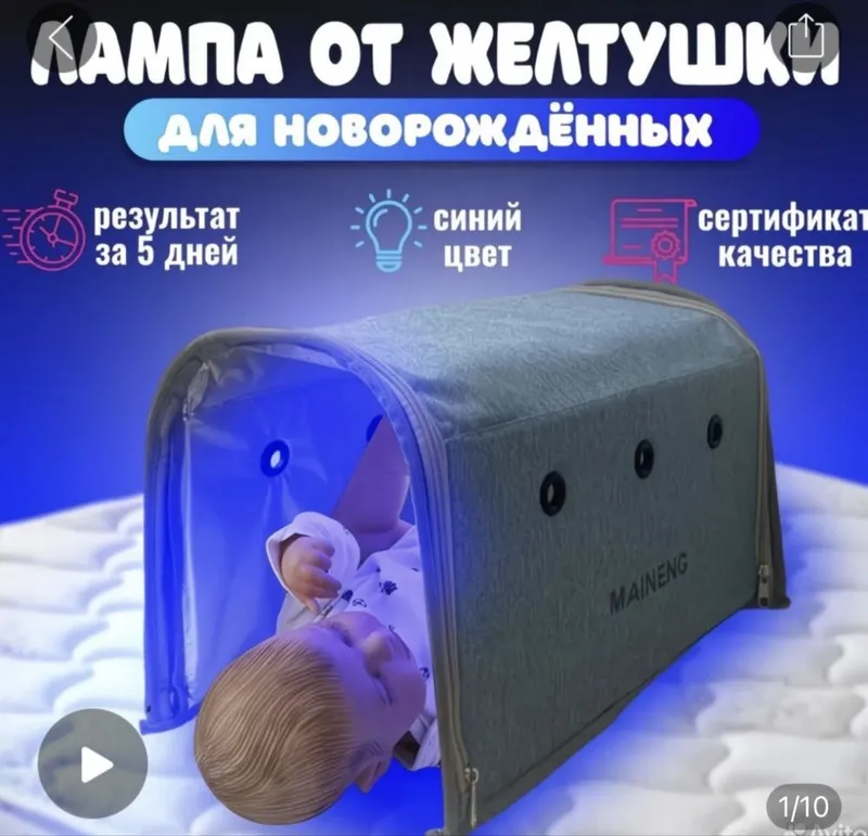 Фотолампа от желтушки.Fotolampa ot bilirubina.Foto terapiya ot bilirub — фото 1