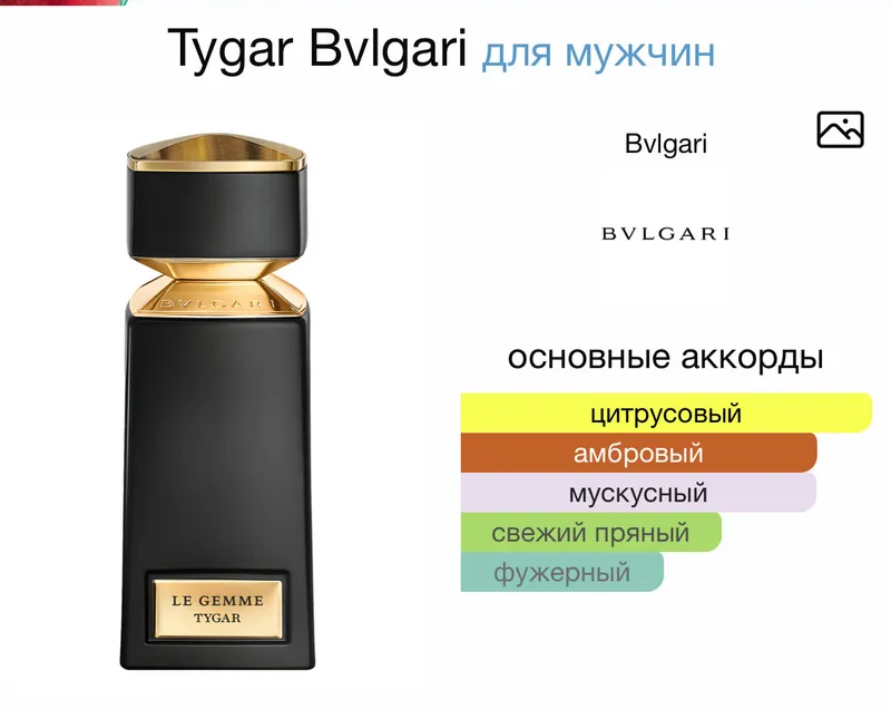 Мужские духи Bvlgary Tygar парфюм пробник 10мл 2